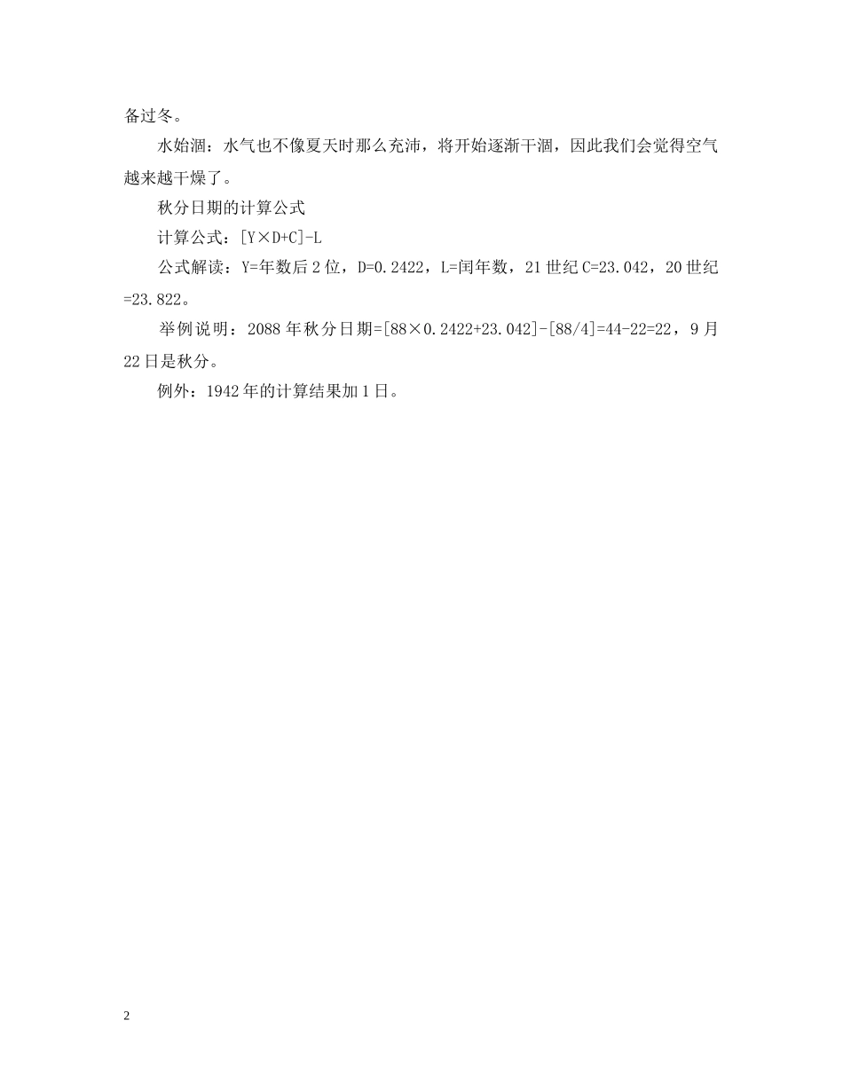 20XX年秋分是什么时候？_第2页