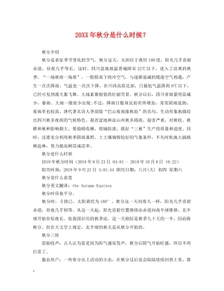 20XX年秋分是什么时候？