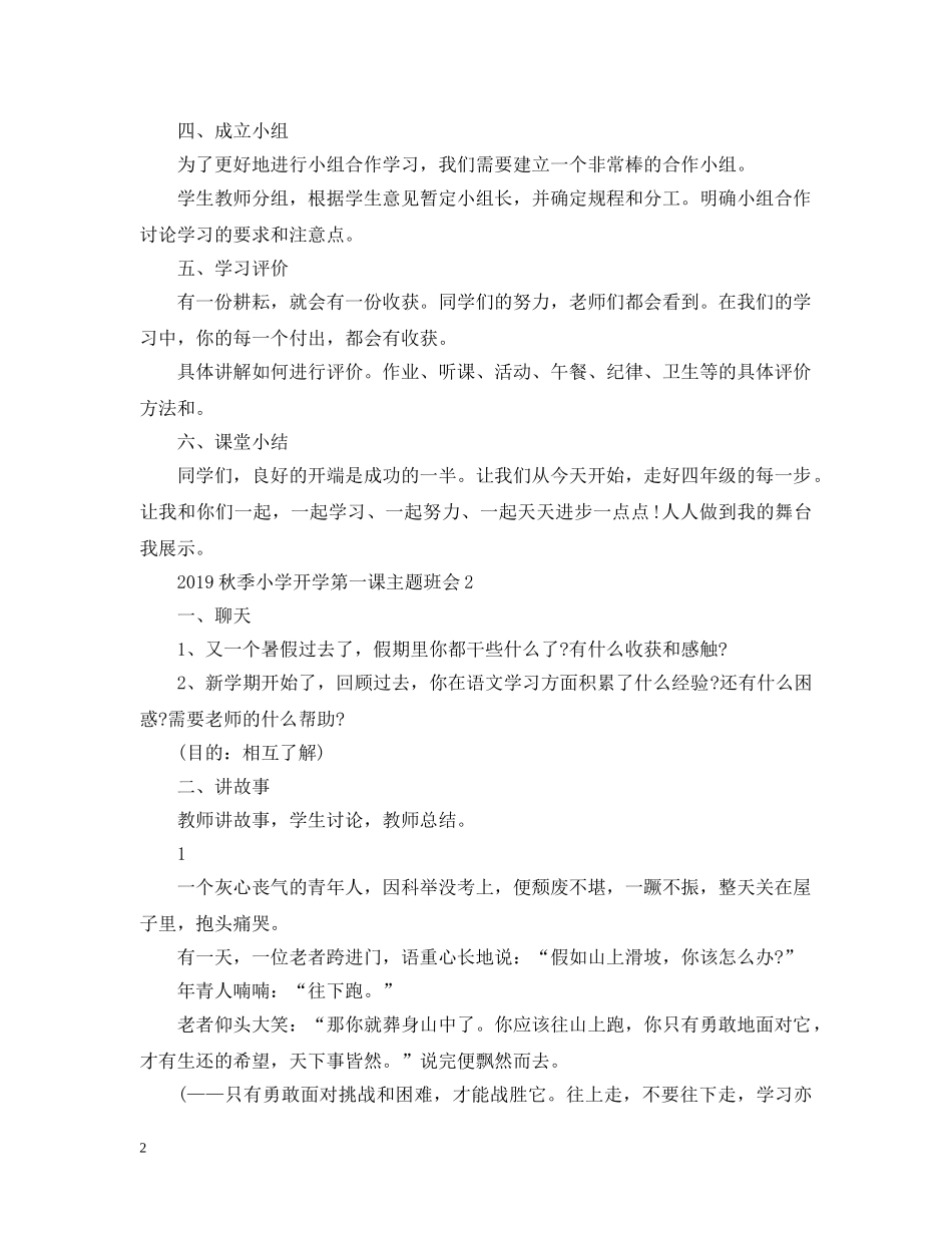 20XX年秋季小学开学第一课主题班会_第2页