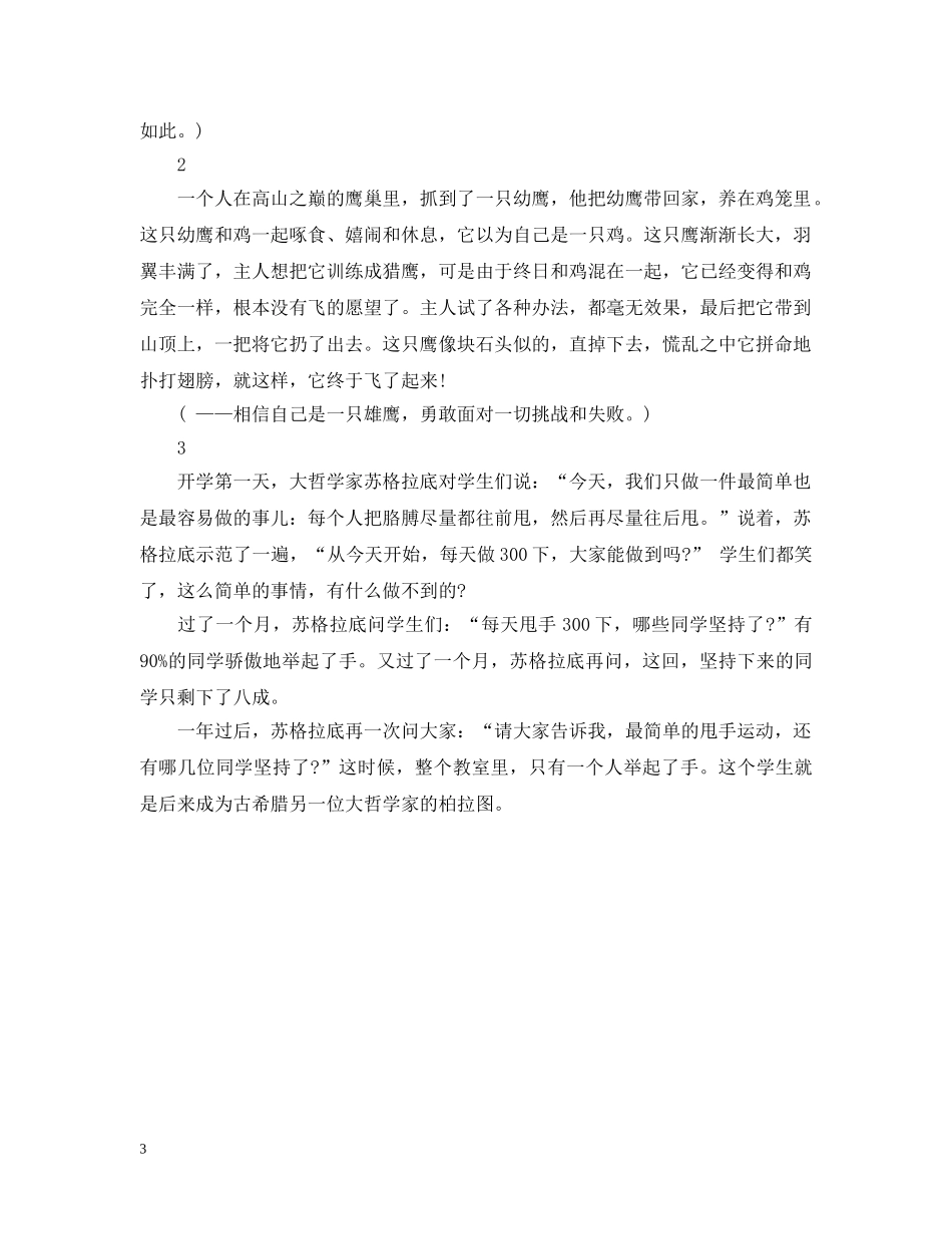 20XX年秋季小学开学第一课主题班会_第3页