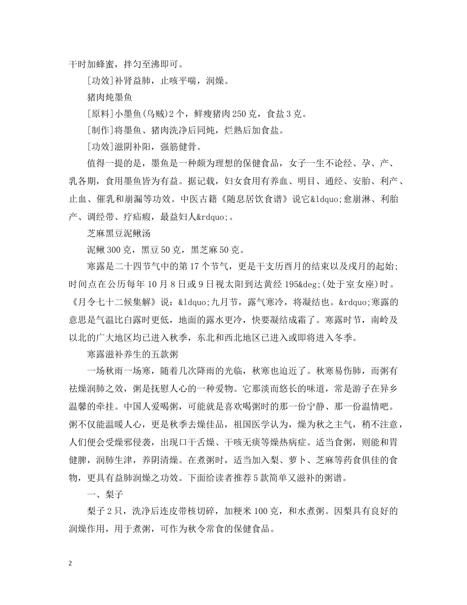 20XX年秋分养生吃什么好？_第2页