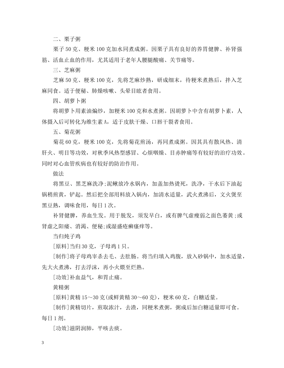 20XX年秋分养生吃什么好？_第3页