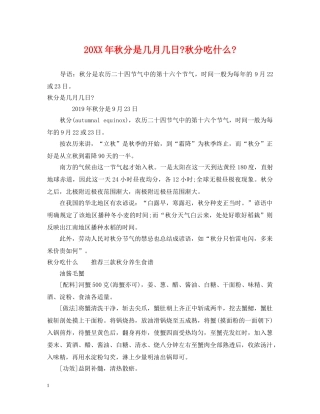 20XX年秋分是几月几日-秋分吃什么-