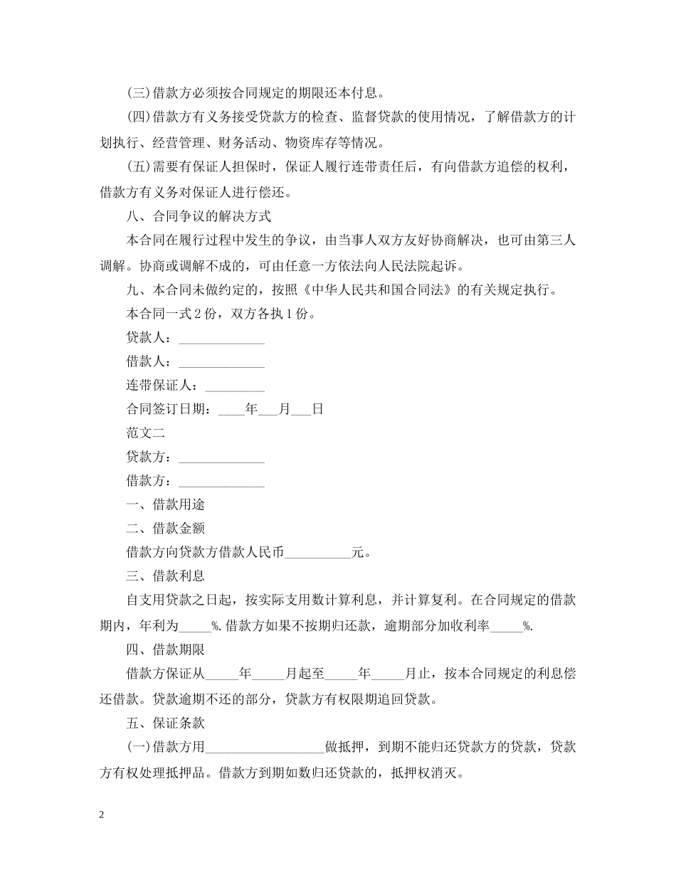 20XX年私人借款的合同范本_第2页
