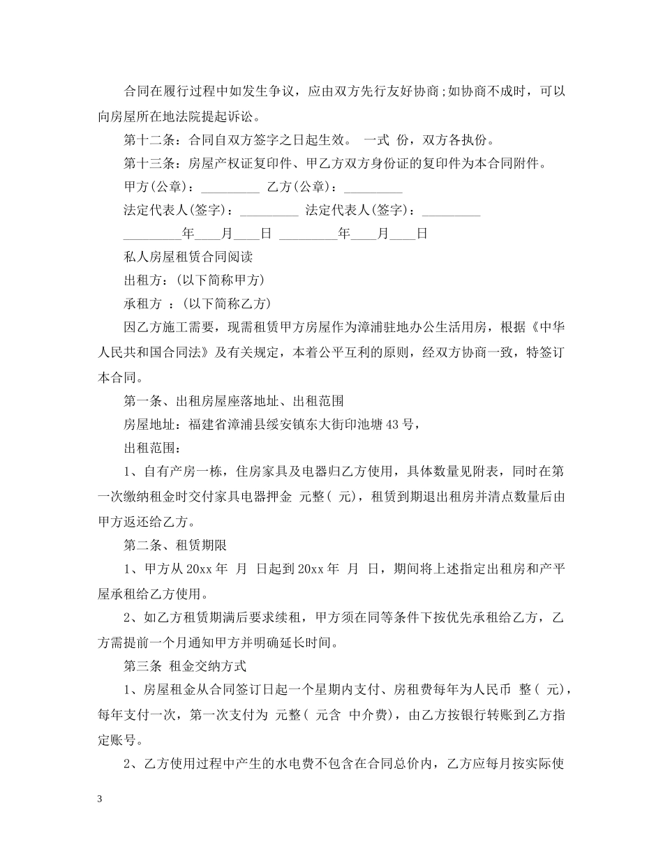 20XX年私人房屋买卖合同_第3页