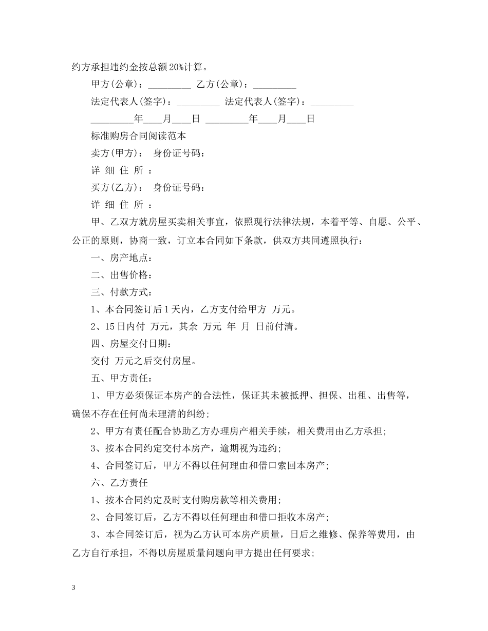 20XX年私人购房合同范文_第3页