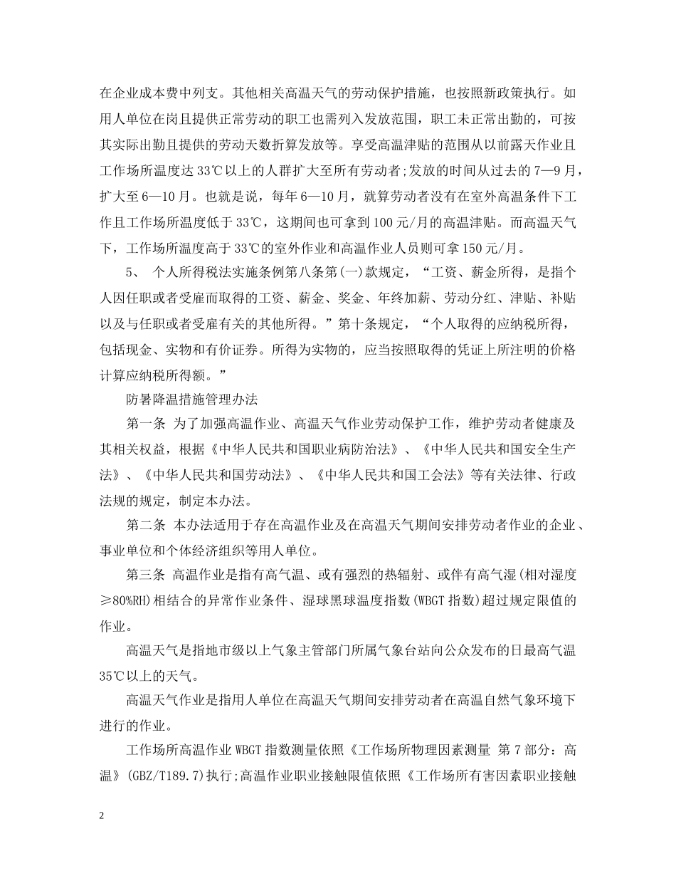 20XX年福建省防暑降温费发放标准_第2页