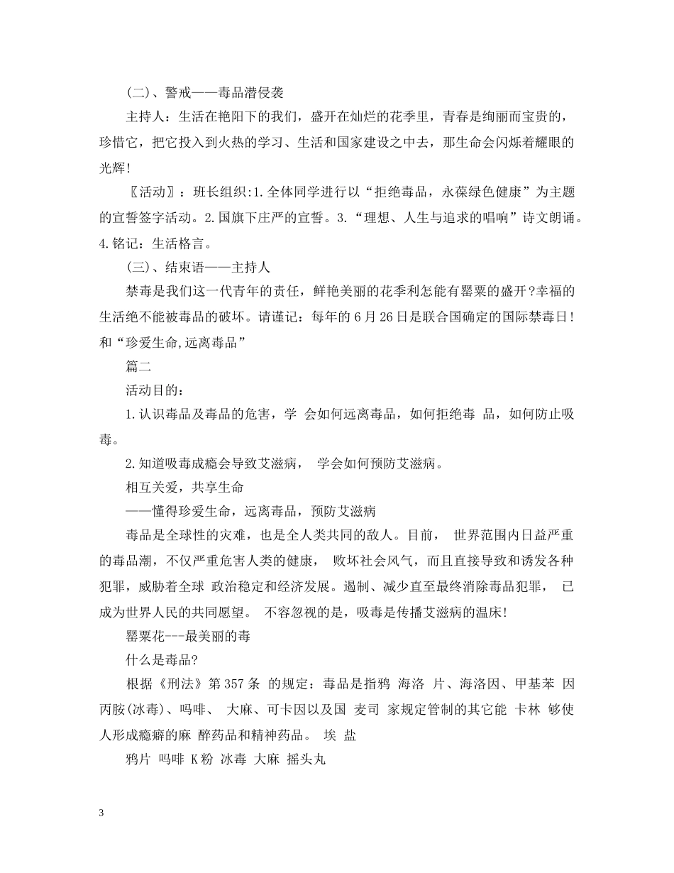 20XX年禁毒防艾主题班会_第3页