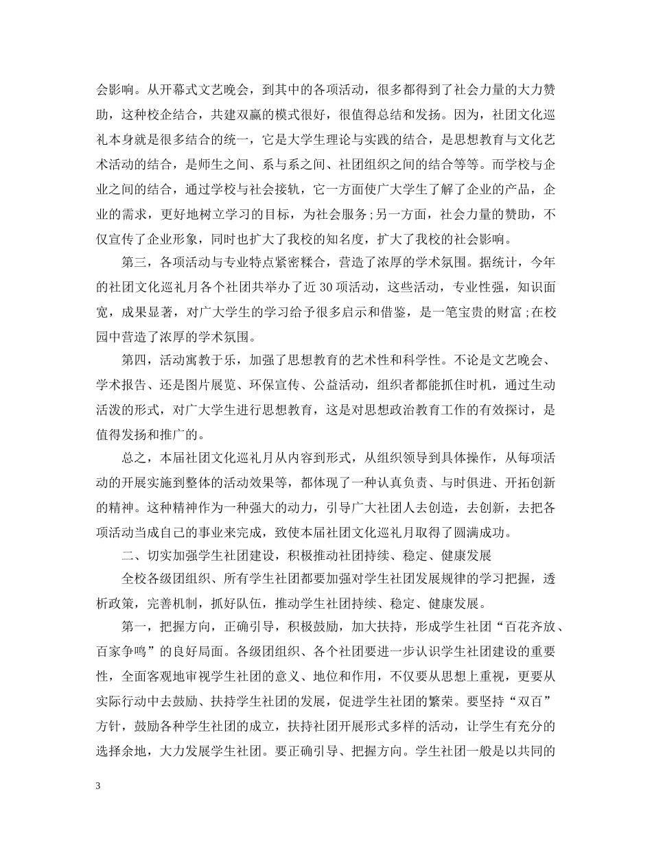 20XX年社团文化节闭幕式致辞_第3页