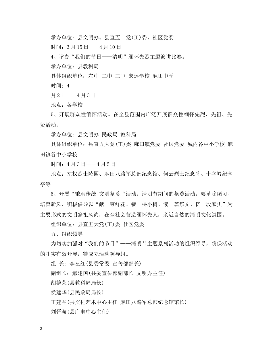 20XX年社区清明节活动主题策划_第2页