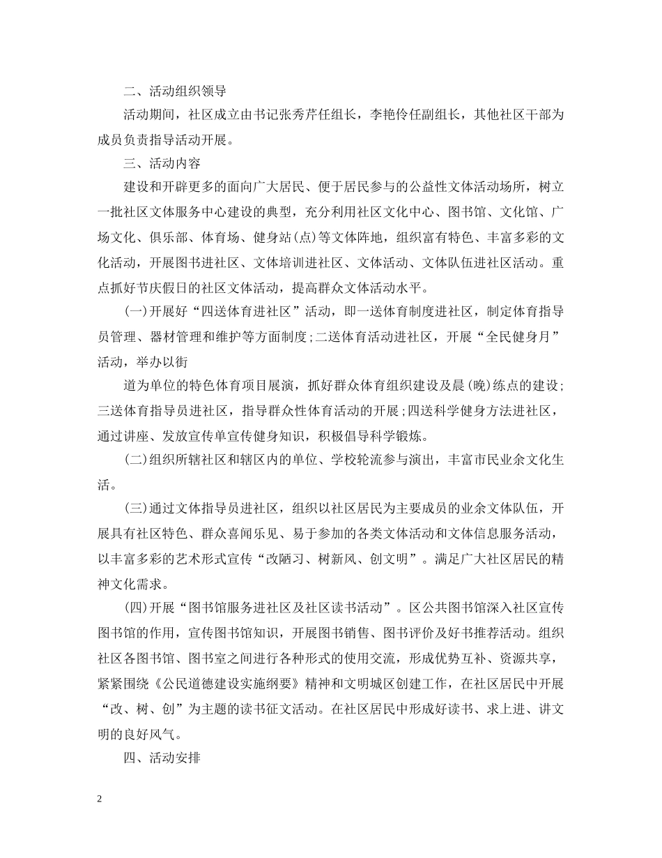 20XX年社区文体活动有哪些_第2页