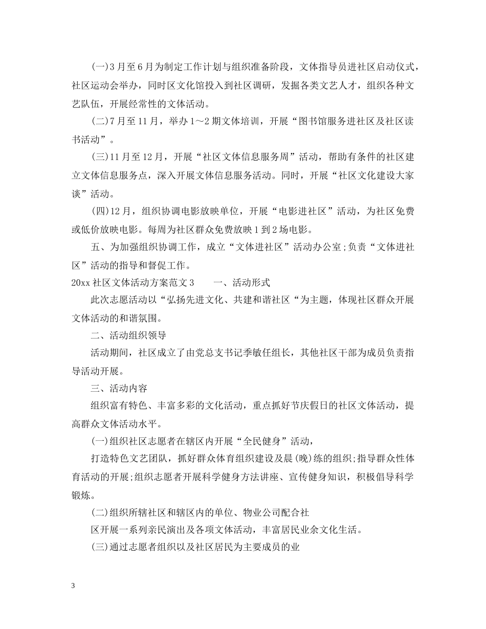 20XX年社区文体活动有哪些_第3页