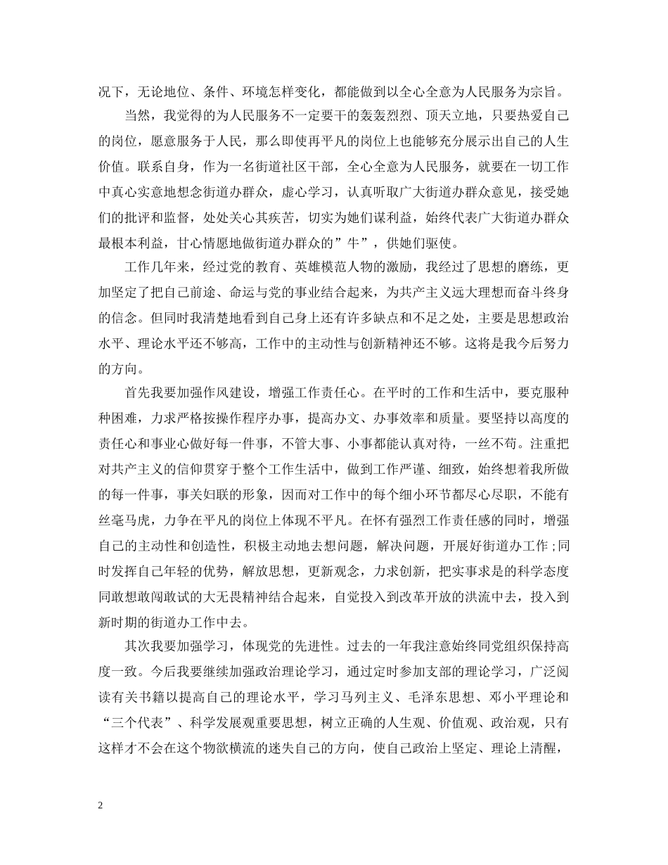 20XX年社区工作者入党申请提纲范文_第2页