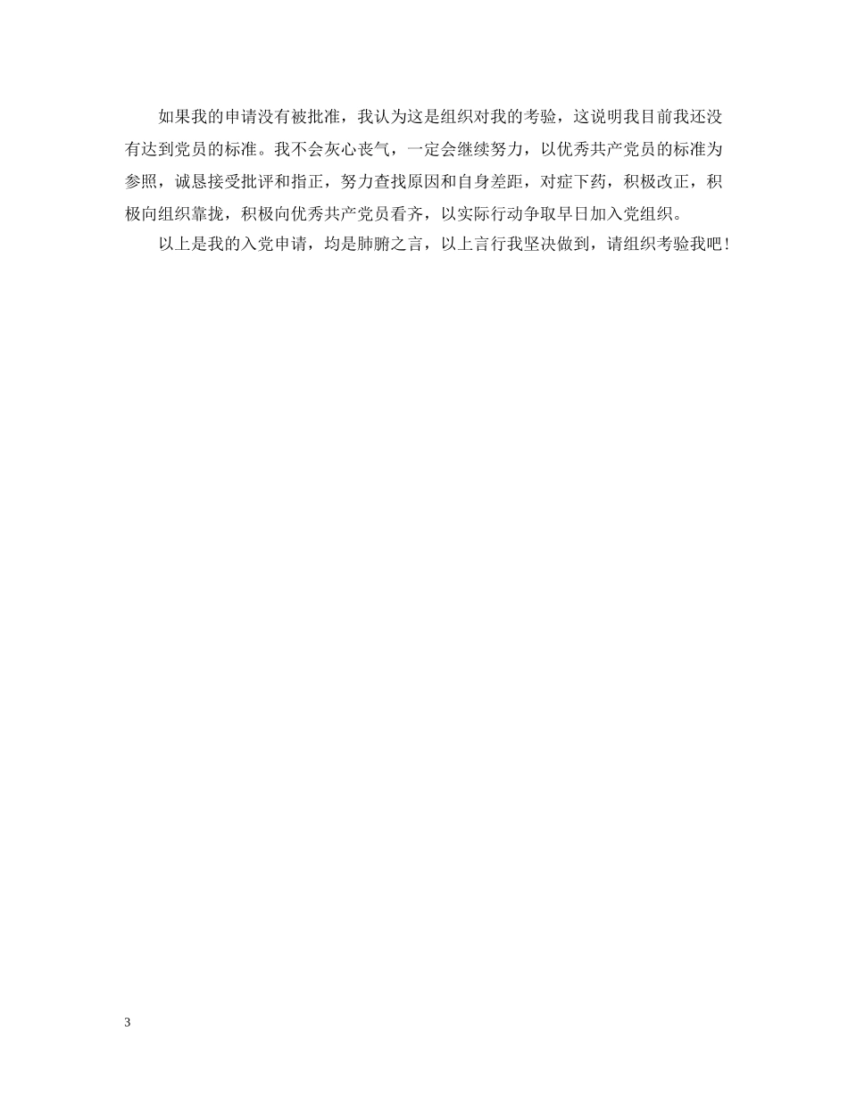 20XX年社区工作人员入党申请提纲参考_第3页