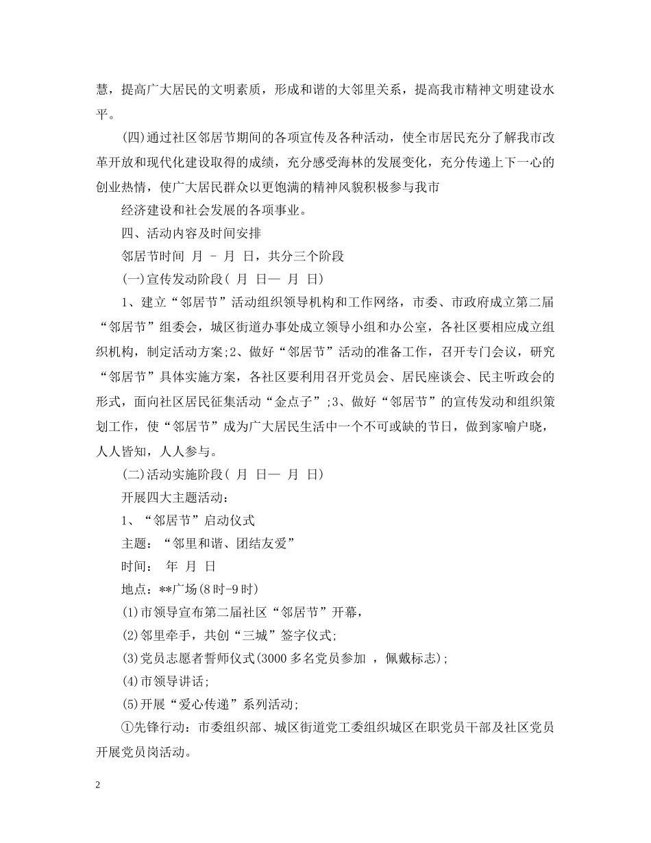 20XX年社区五一劳动节活动安排_第2页