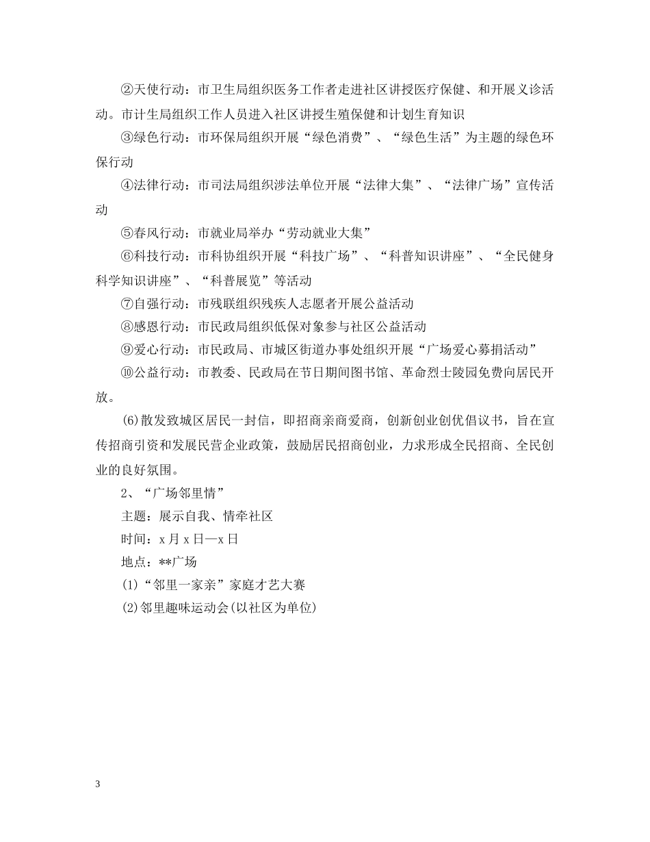 20XX年社区五一劳动节活动安排_第3页