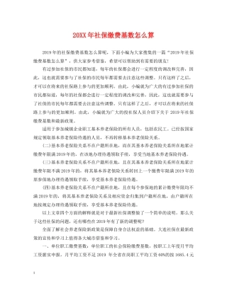20XX年社保缴费基数怎么算
