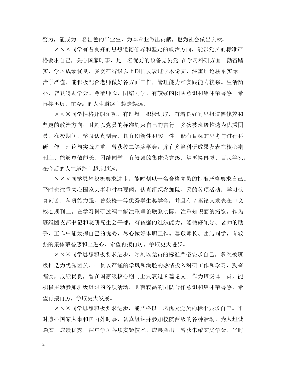 20XX年研究生学校评语_第2页