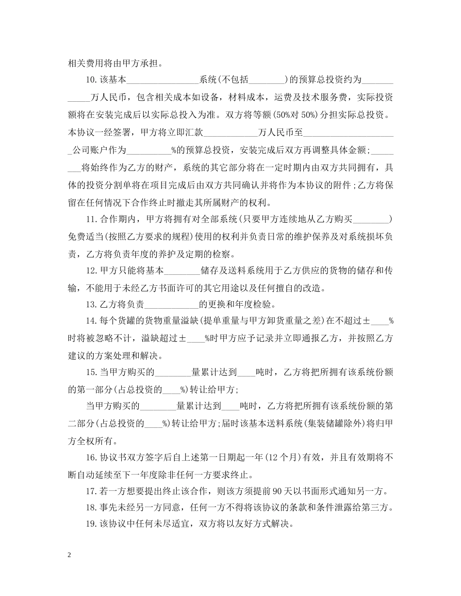 20XX年石材供货合同范本_第2页