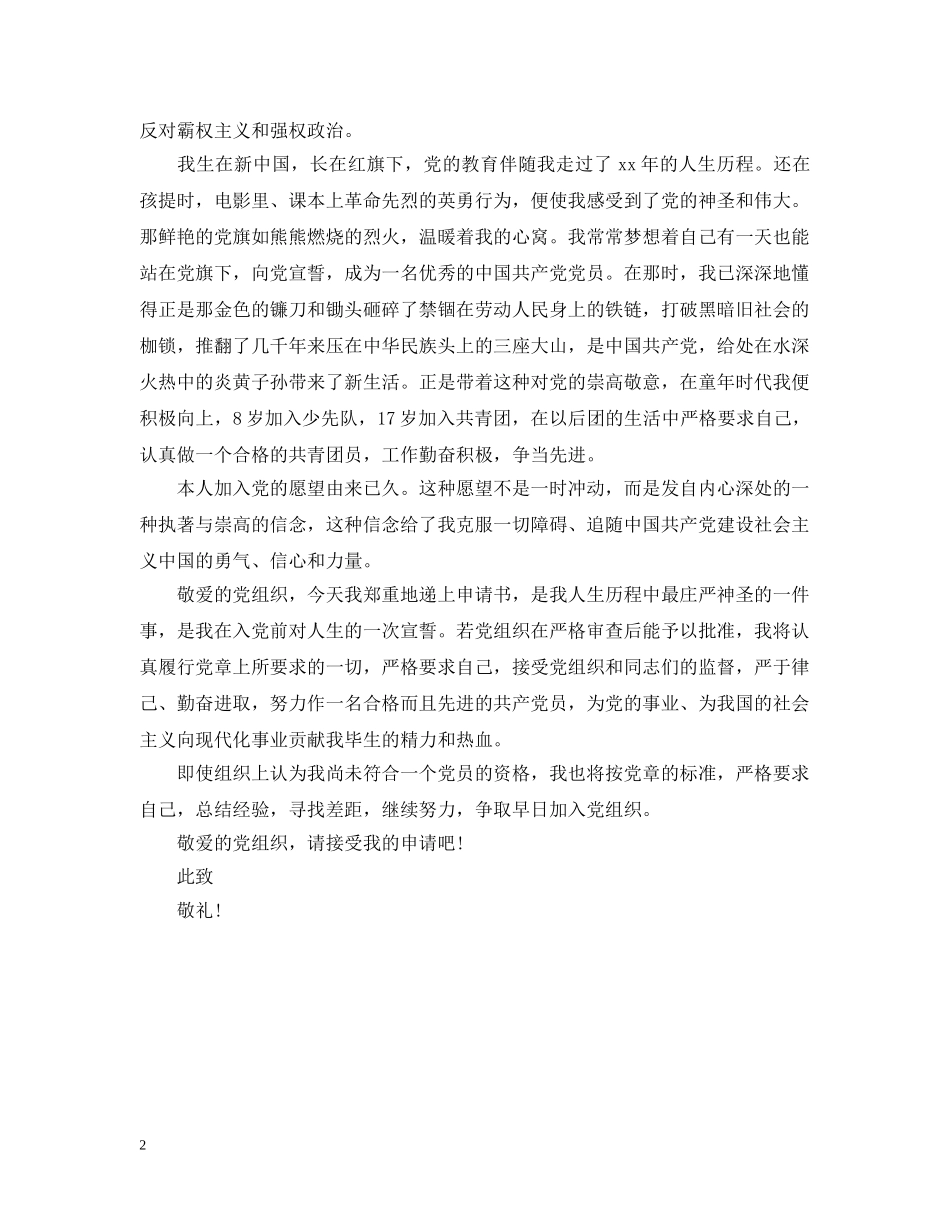 20XX年研究生入党申请提纲范文_第2页