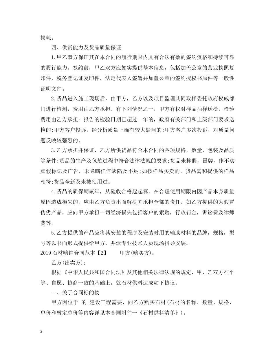 20XX年石材购销合同范本_第2页