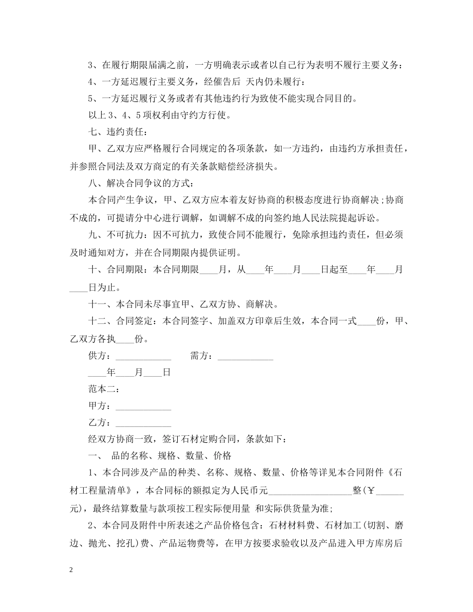 20XX年石材购销合同书范本_第2页