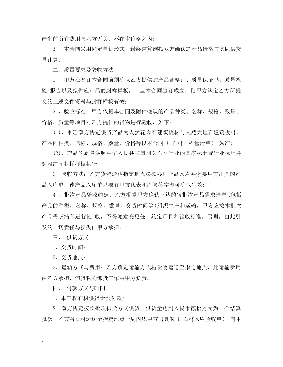 20XX年石材购销合同书范本_第3页