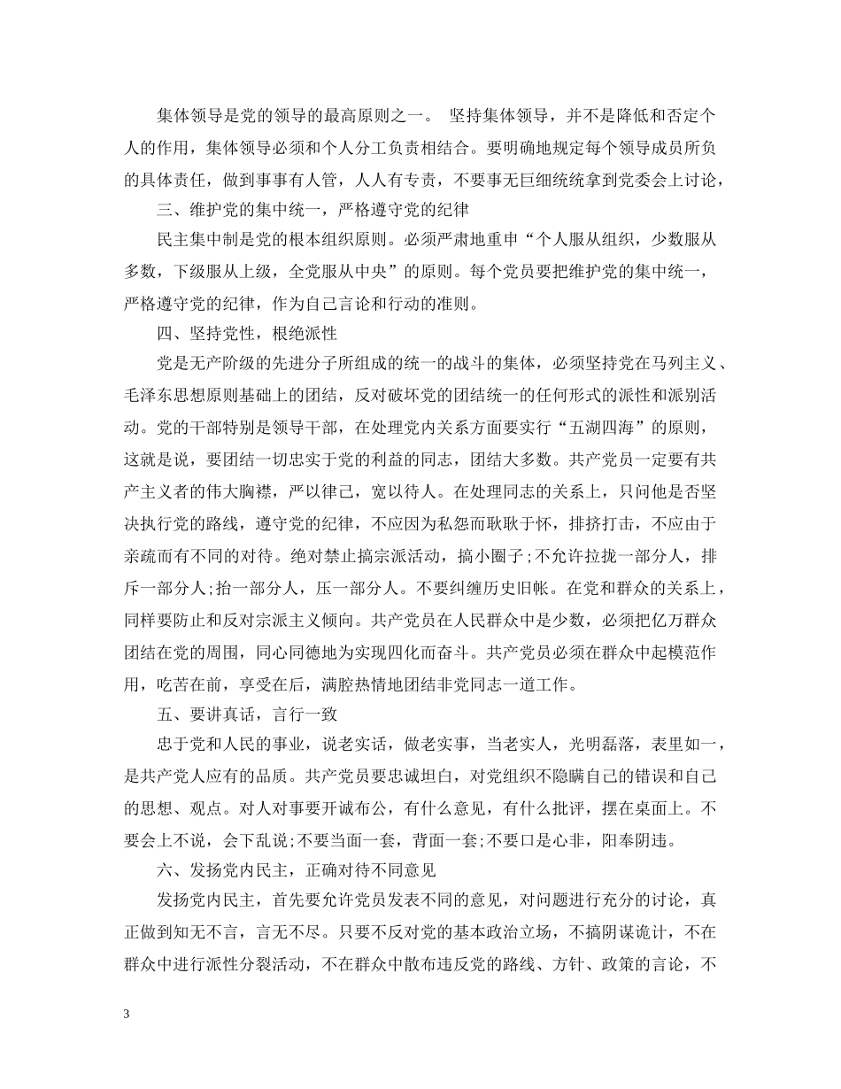 20XX年的新形势下党员学习教育体会_第3页