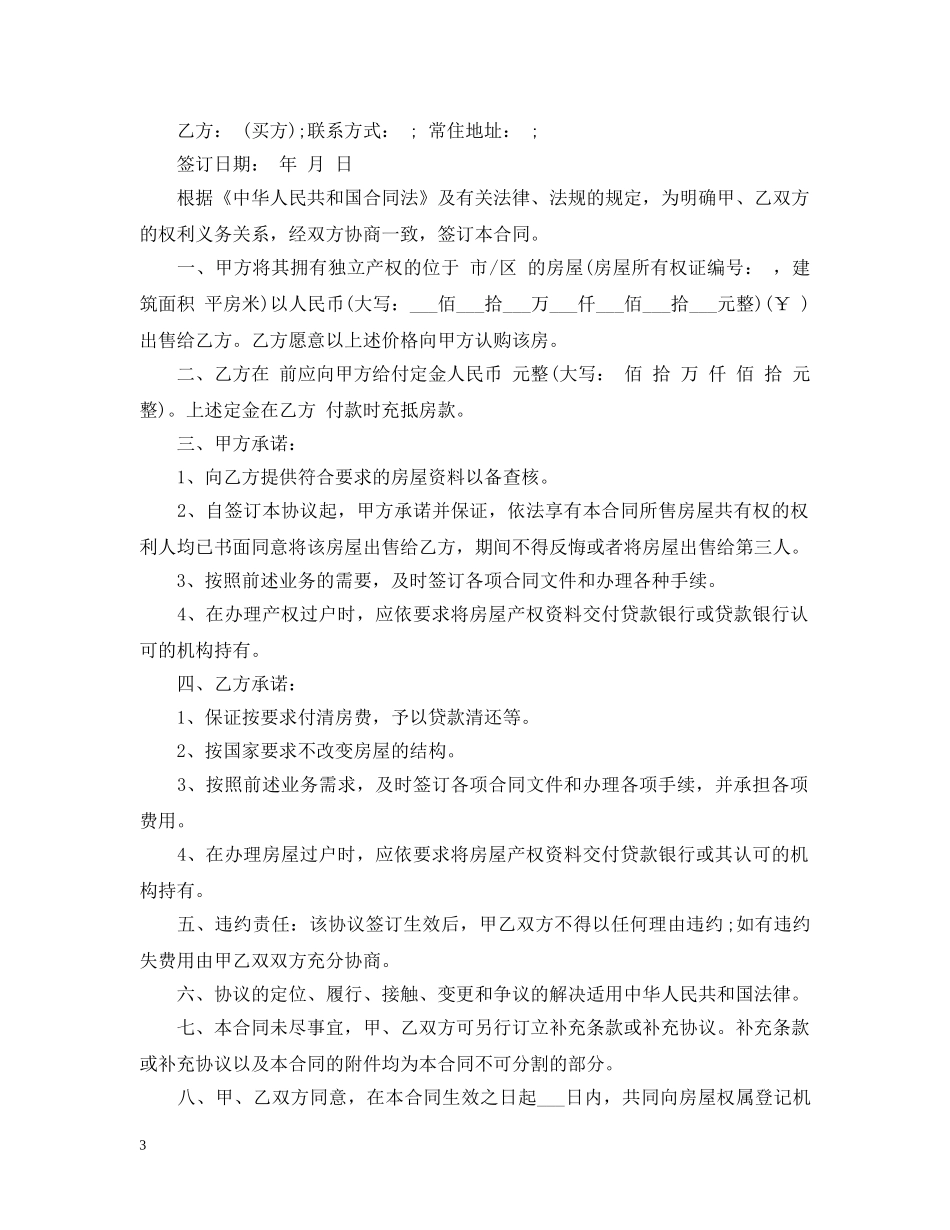 20XX年的购房合同范本_第3页