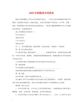 20XX年的购房合同范本