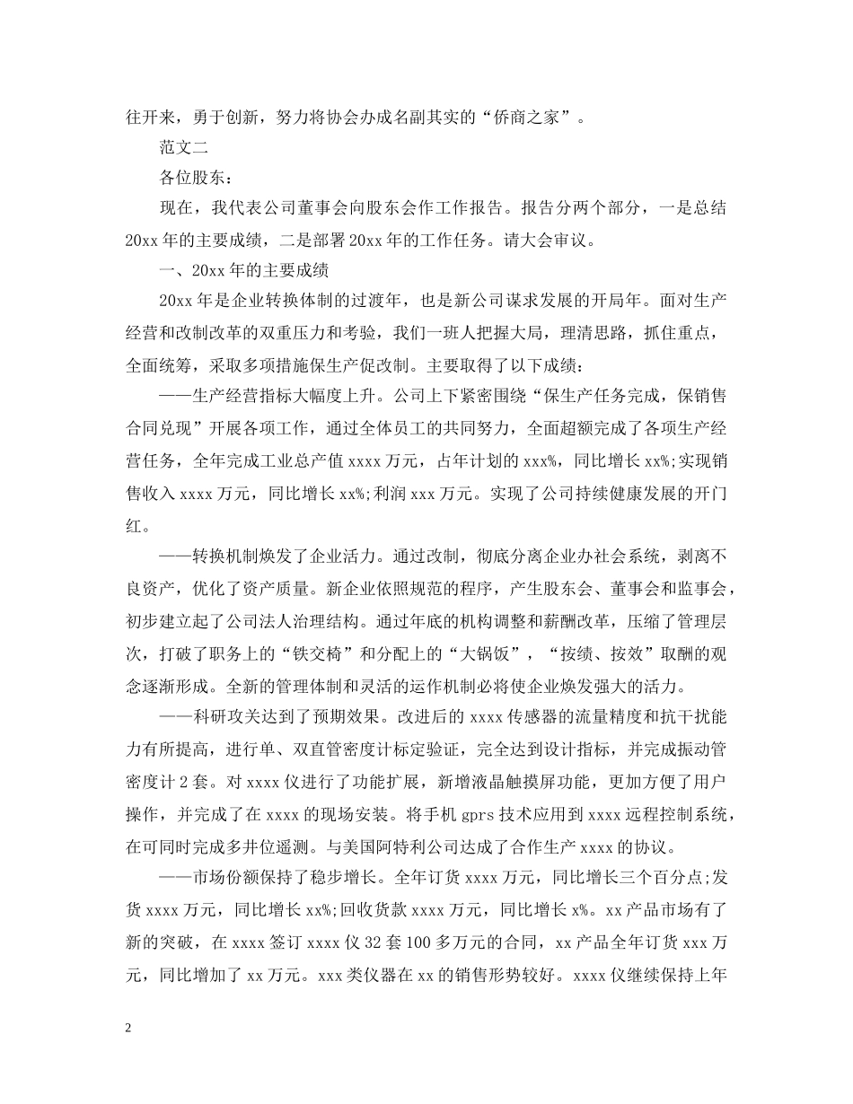 20XX年监事会工作报告范文_第2页