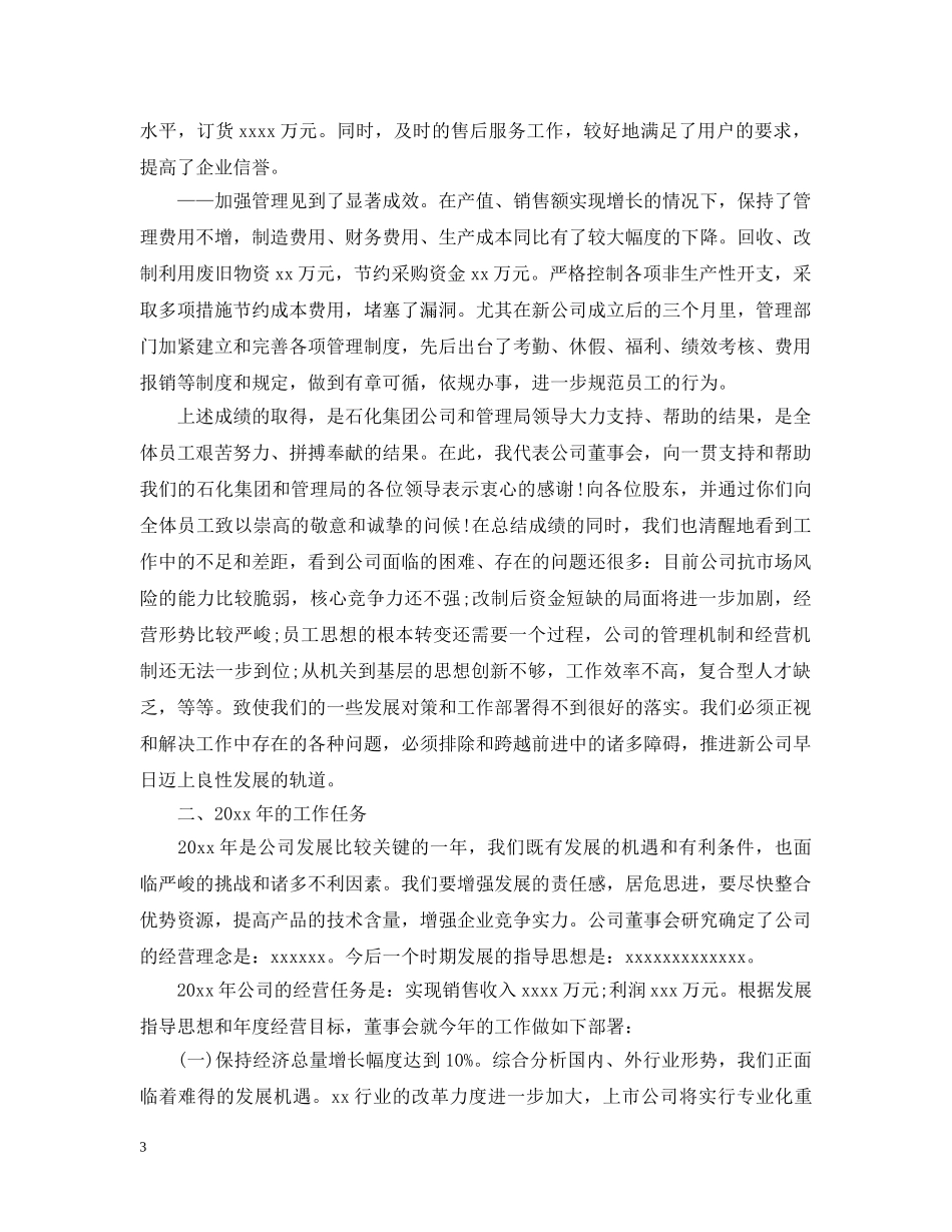 20XX年监事会工作报告范文_第3页