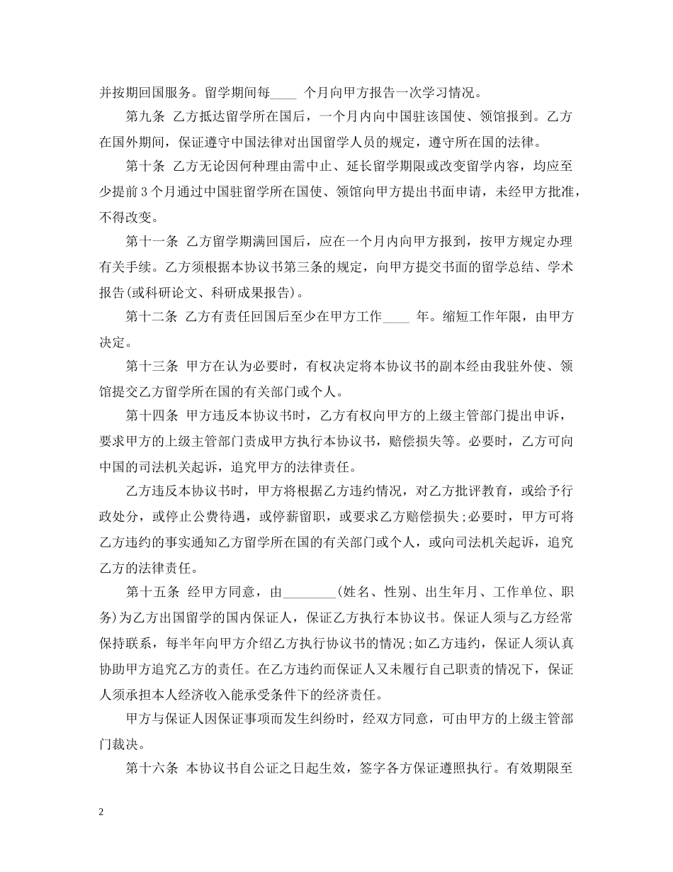 20XX年留学事务委托合同范本_第2页