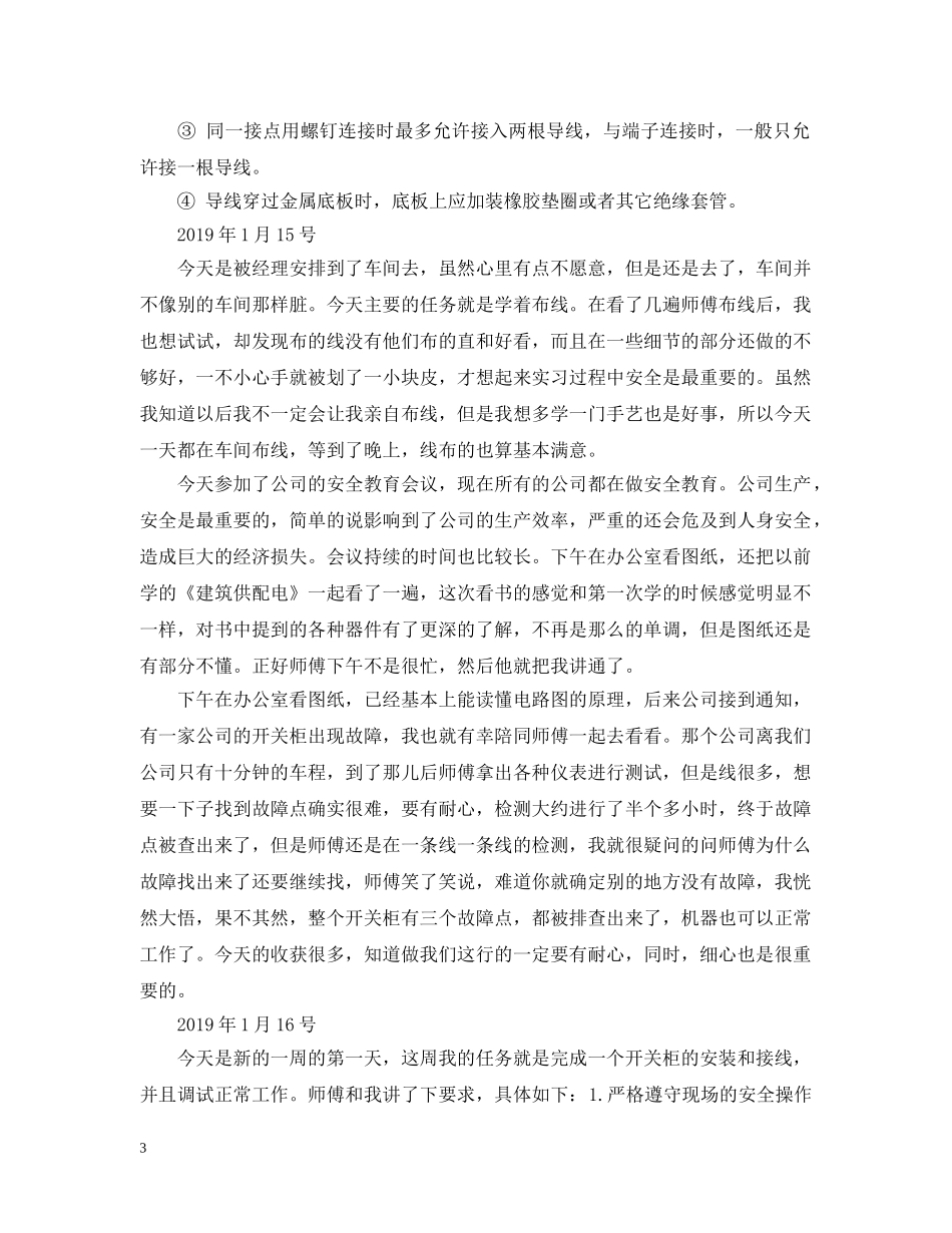 20XX年电气工程专业车间实习日记大全_第3页