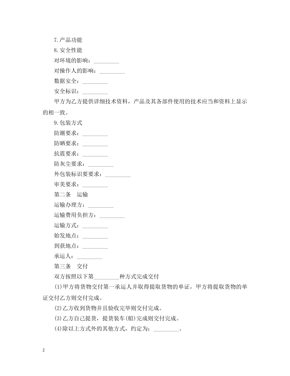 20XX年电脑设备采购合同_第2页