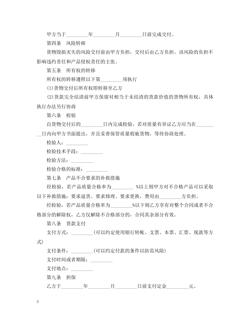 20XX年电脑设备采购合同_第3页