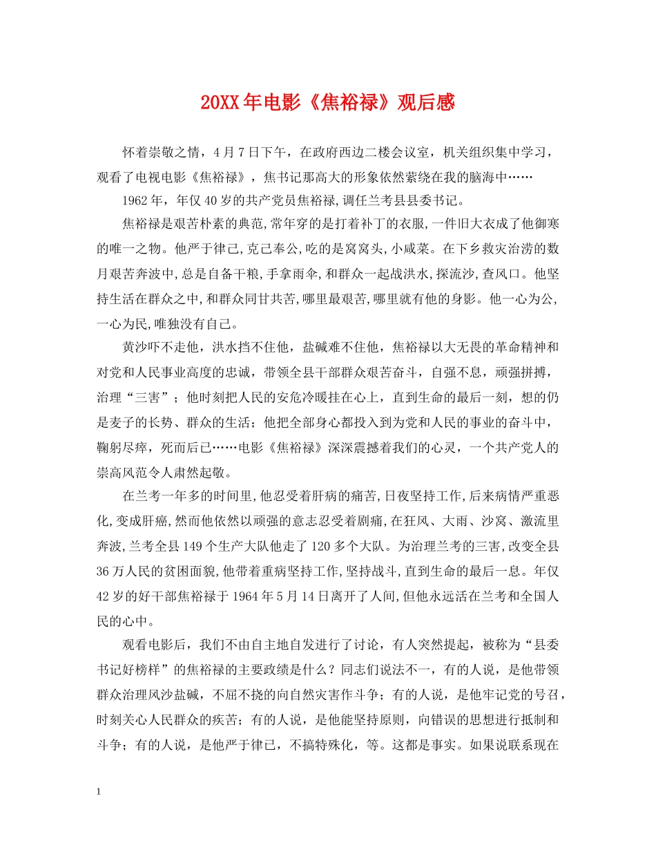 20XX年电影《焦裕禄》观后感_第1页