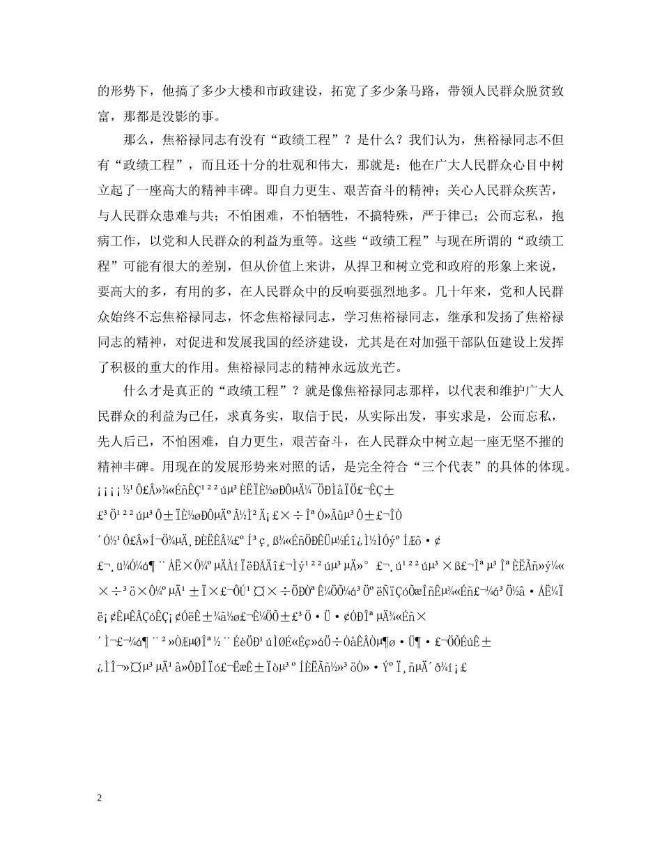 20XX年电影《焦裕禄》观后感_第2页