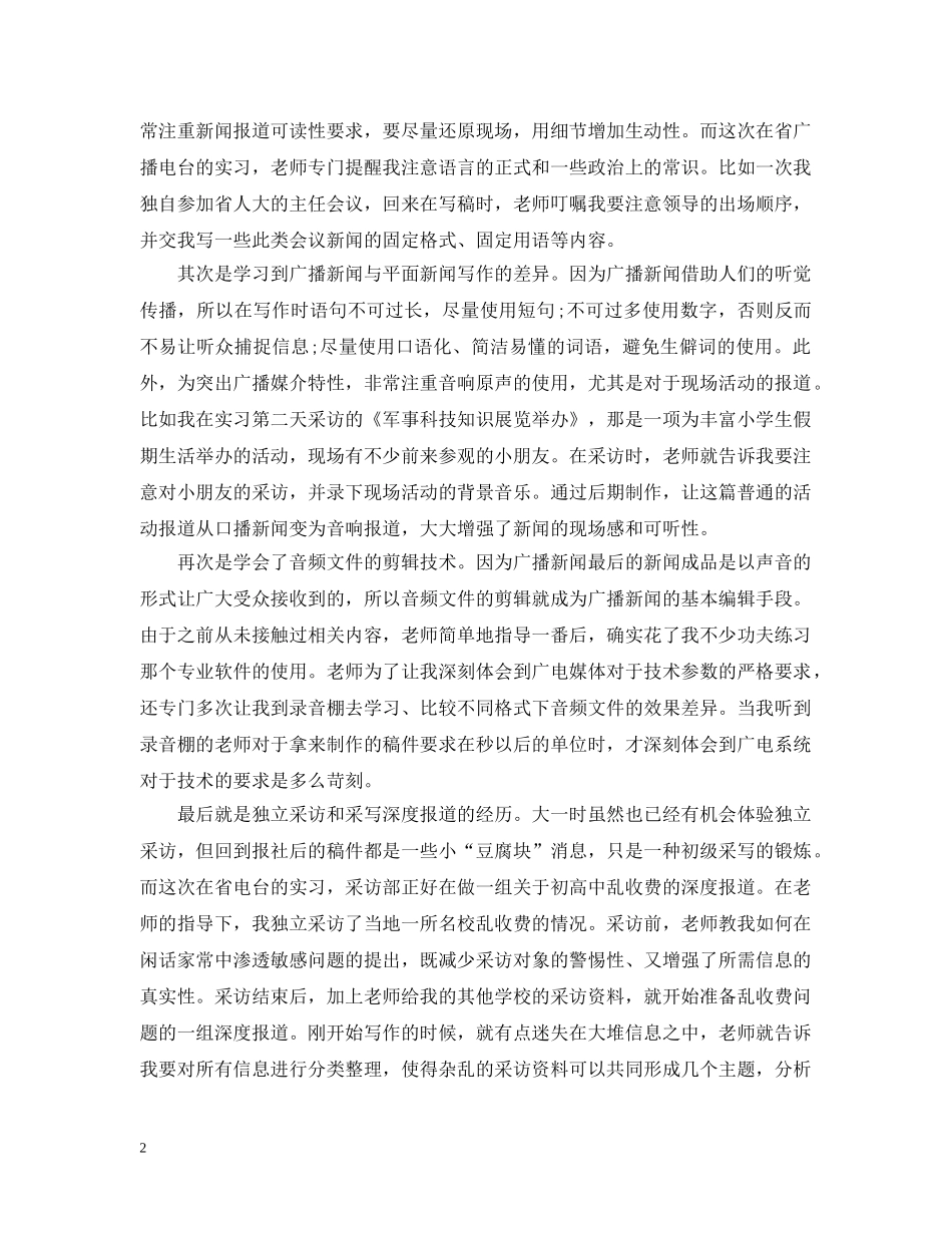 20XX年电台实习报告_第2页