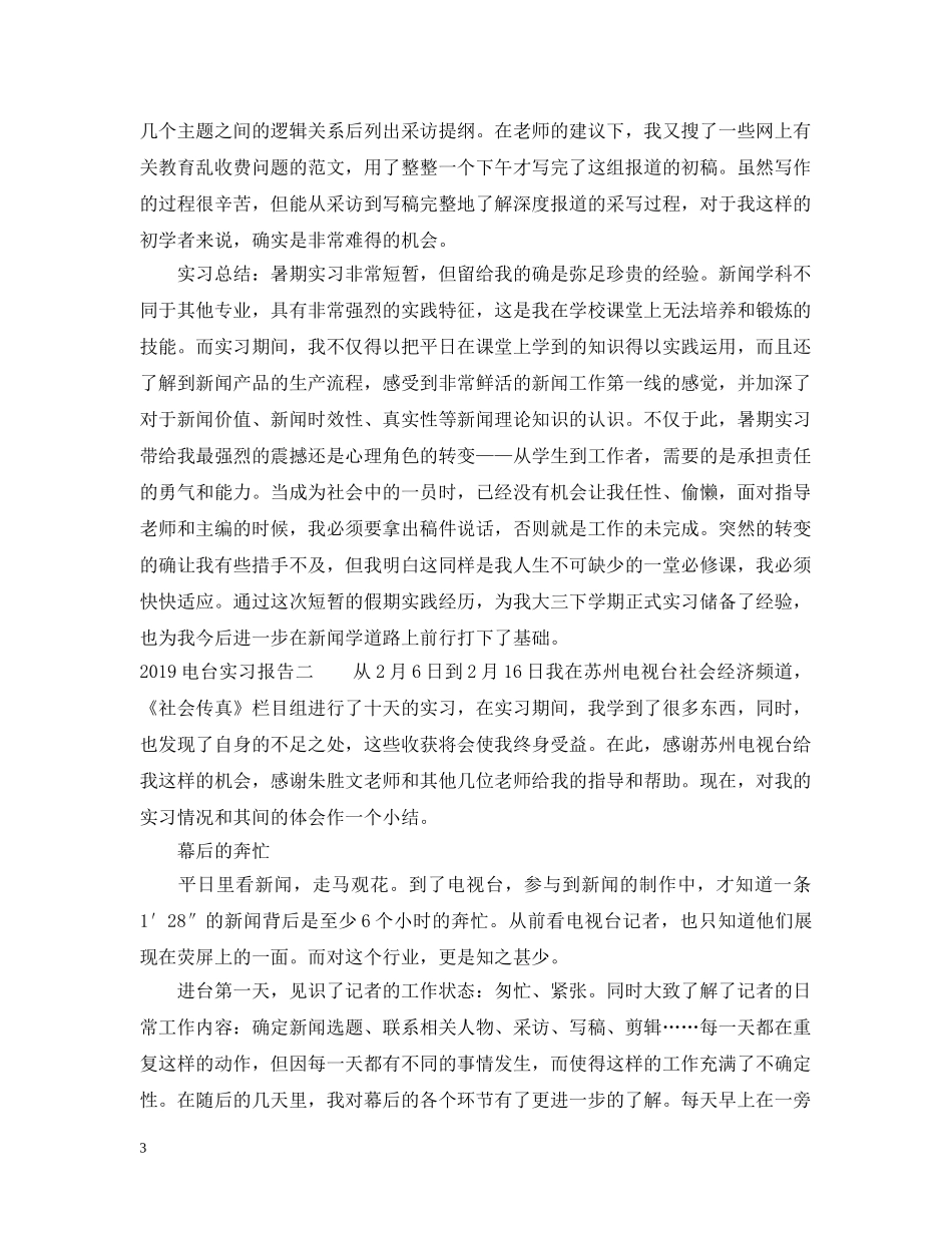 20XX年电台实习报告_第3页