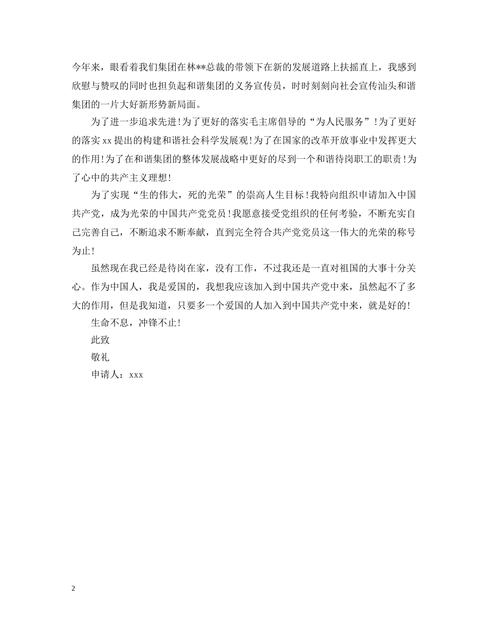 20XX年电力员工的入党志愿书范文_第2页