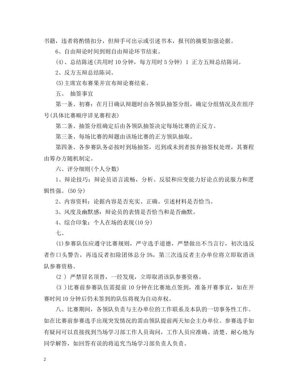 20XX年生辩论赛流程_第2页