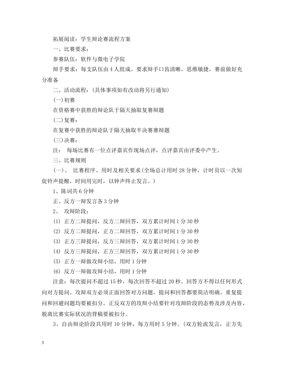20XX年生辩论赛流程_第3页