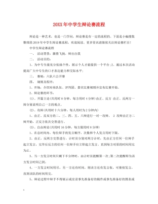 20XX年生辩论赛流程