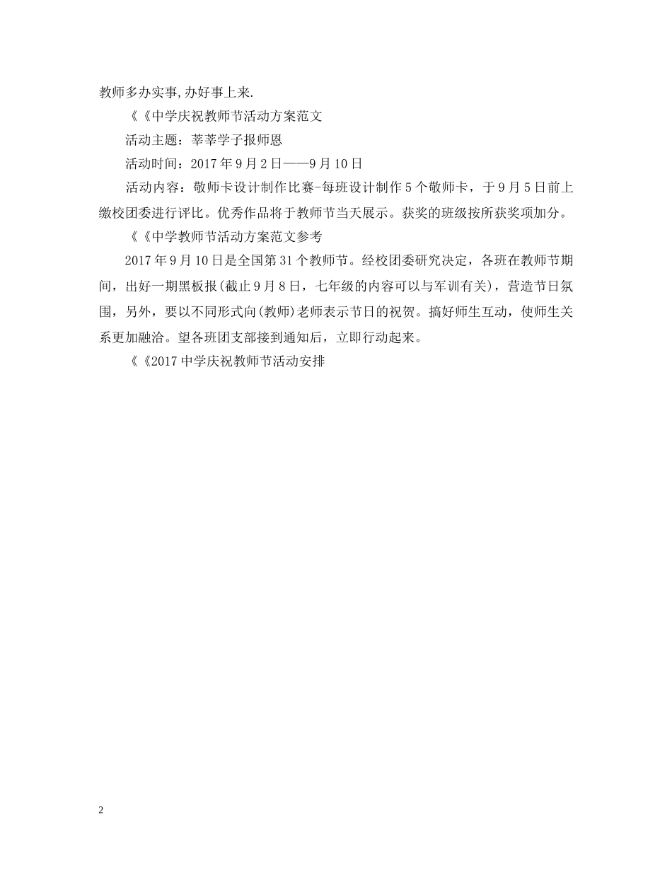 20XX年生教师节庆祝活动策划大全_第2页