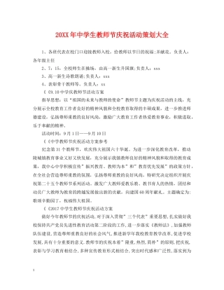 20XX年生教师节庆祝活动策划大全