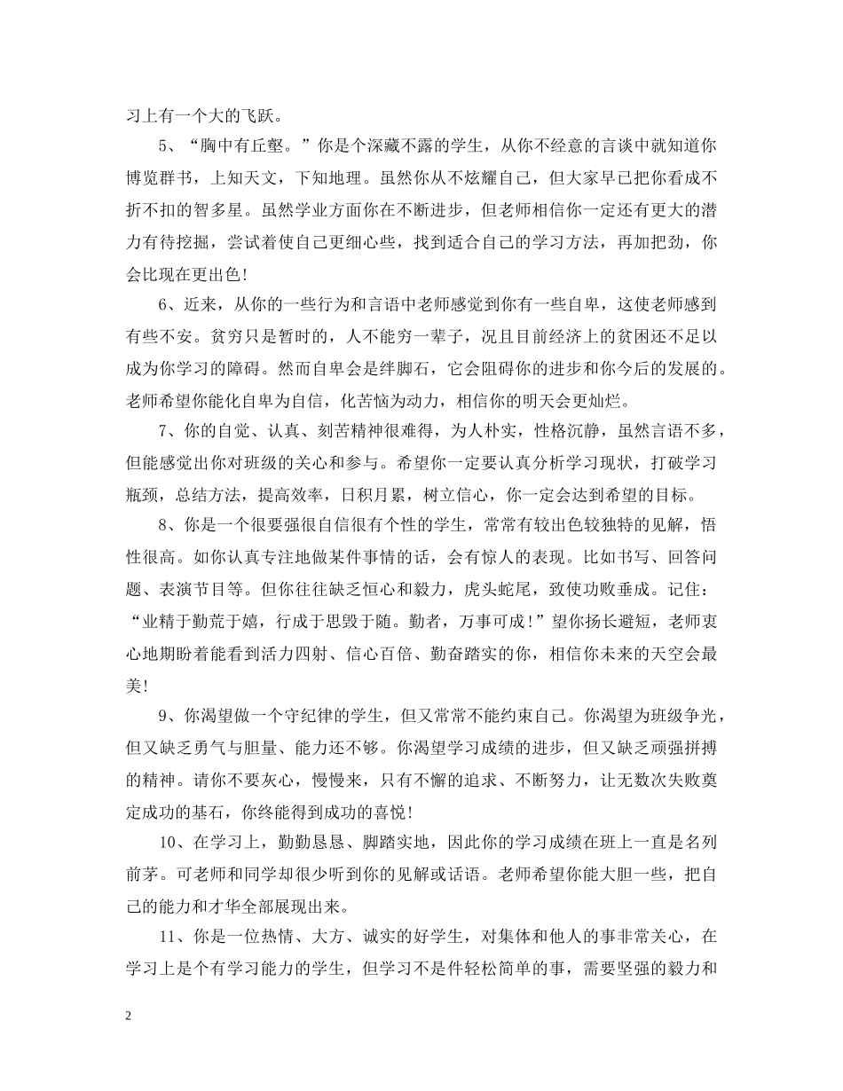 20XX年生期末简短评语_第2页