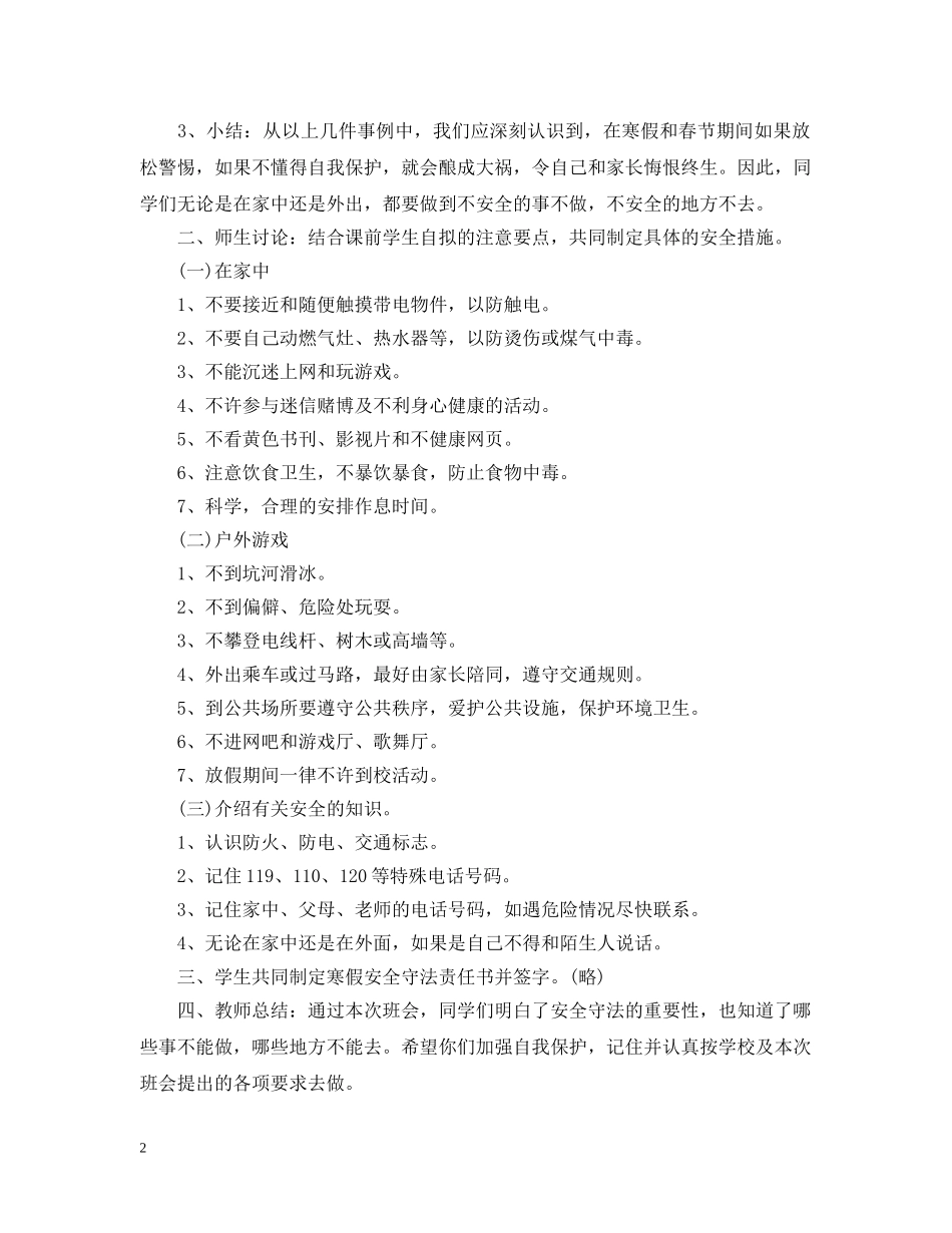 20XX年生寒假假期安全主题班会_第2页