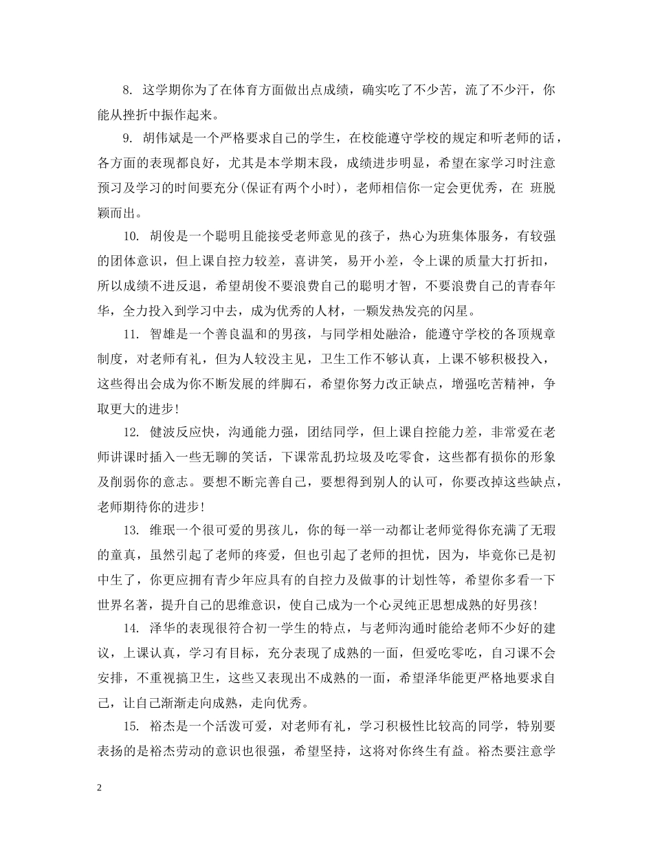 20XX年生差生评语大全_第2页