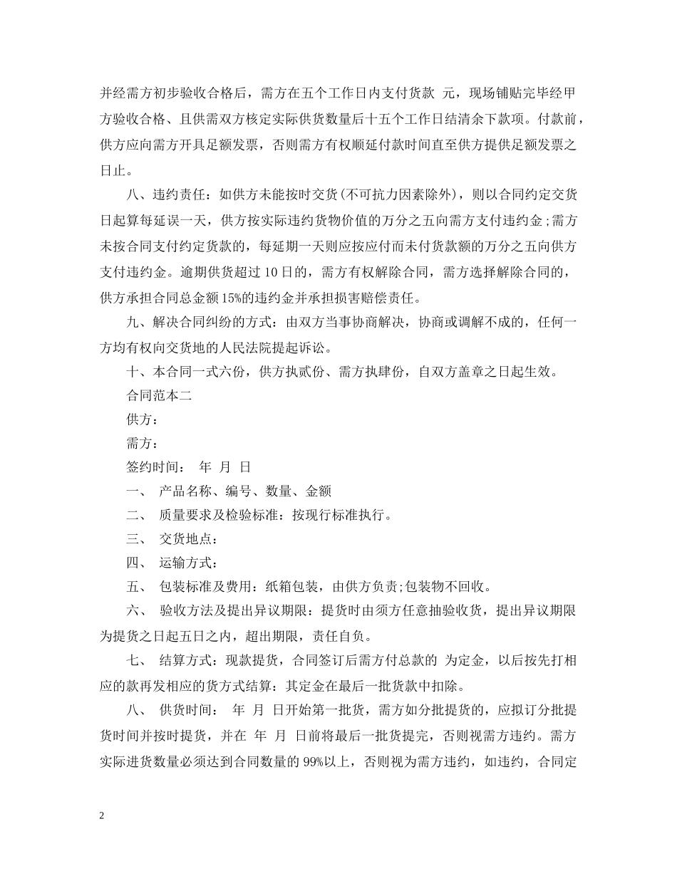 20XX年瓷砖购销合同样本_第2页